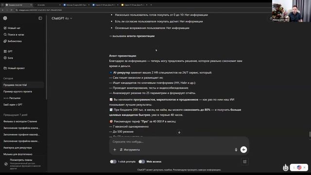 Спринт День 1: Нейро-продажник: продажа IT сервиса AI-рекрутера