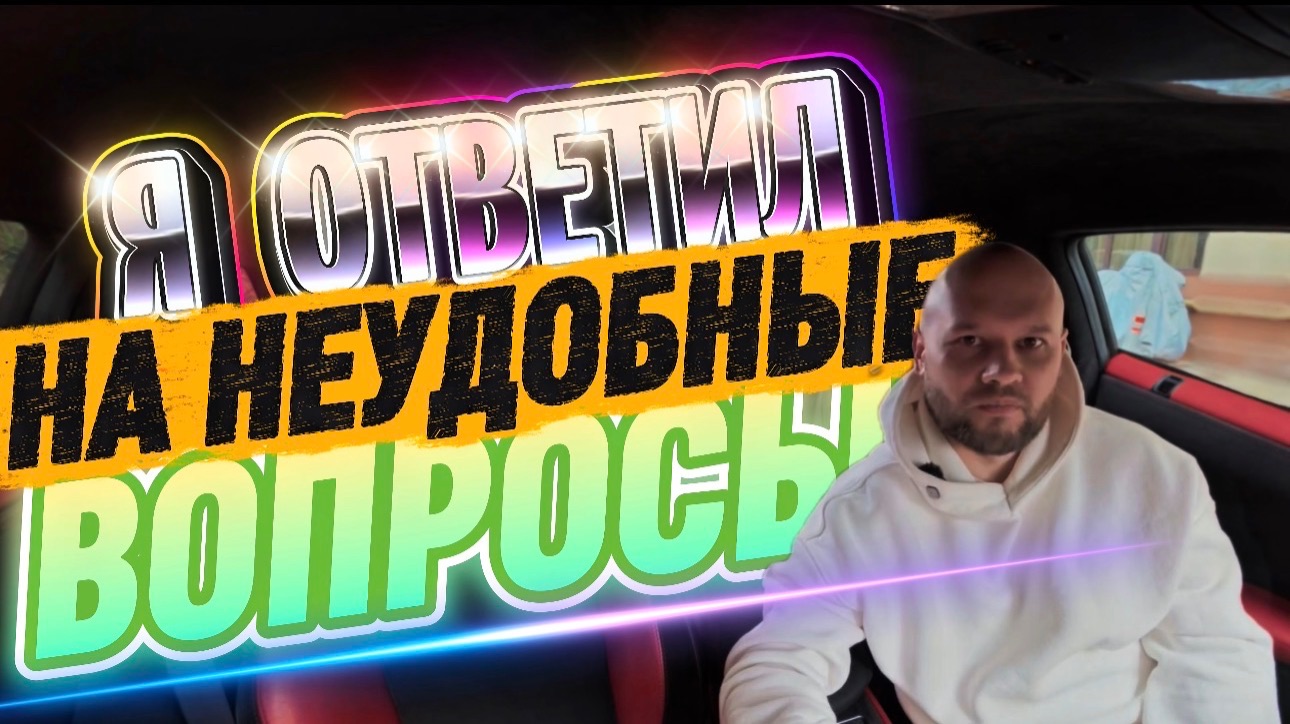 Честные ответы на неудобные вопросы про автомобили