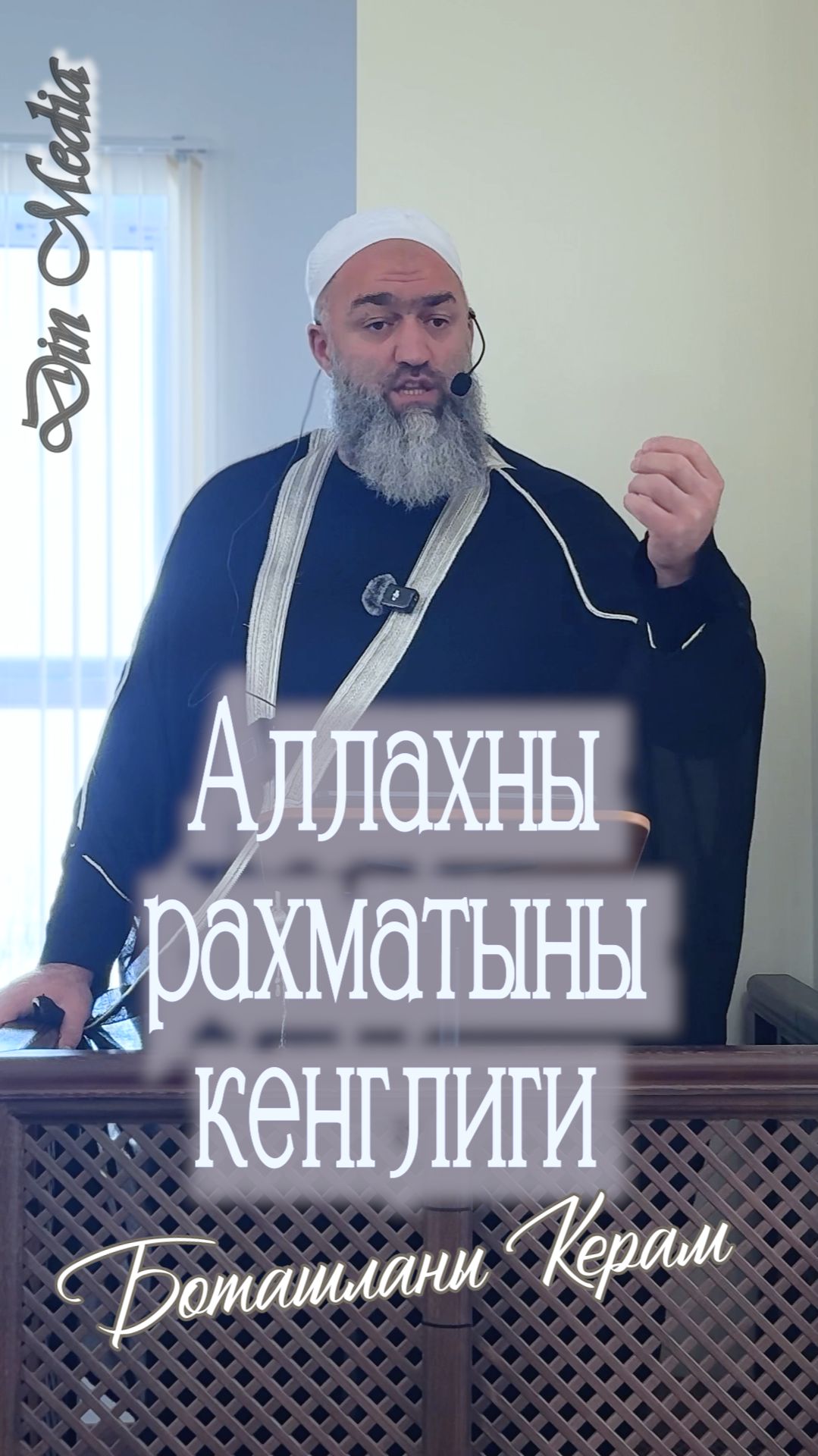 Аллахны рахматыны кенглиги