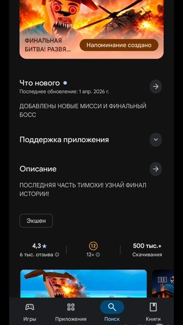 завтра у меня будет Финальная битва про 5 ночей с Тимохой 5 и будет глобальное видео про него!