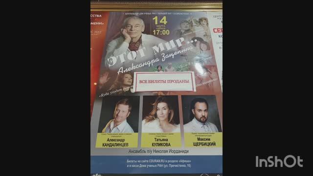 Александр Зацепин концерт 