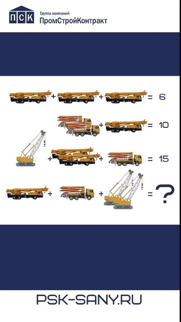 Загадка с ответом SANY от ГК Промстроконтракт