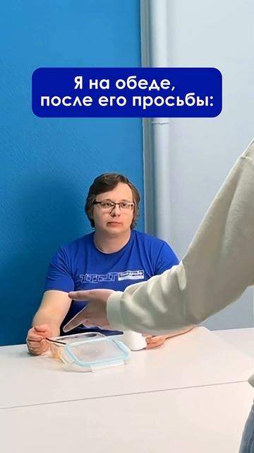 Этот обед будет самым долгим↕️#начальство #менеджер #грузовик #грузовыезапчасти