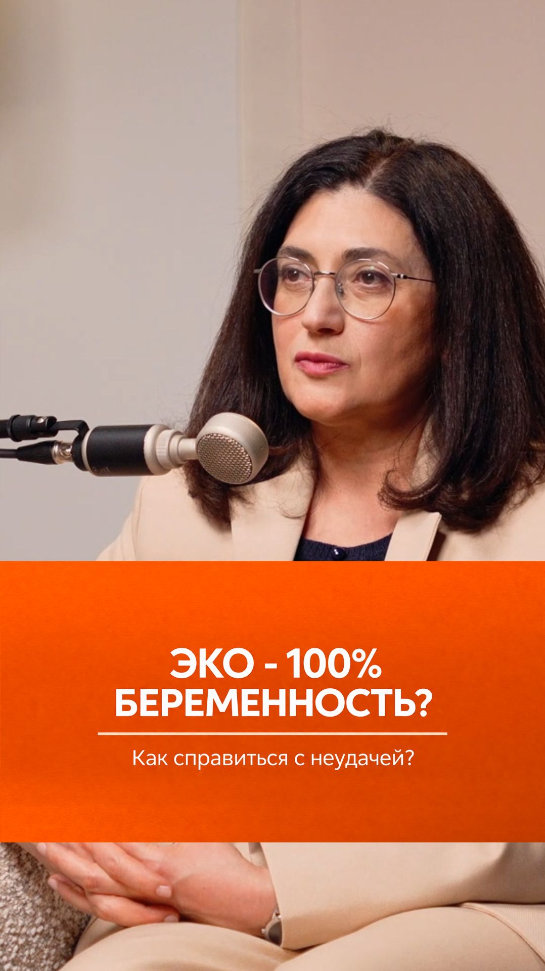 ЭКО - 100% БЕРЕМЕННОСТЬ? Как справиться с неудачей?