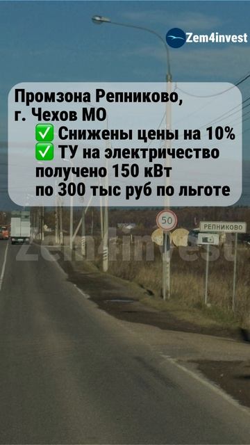 Снижение цен в промзоне Репниково