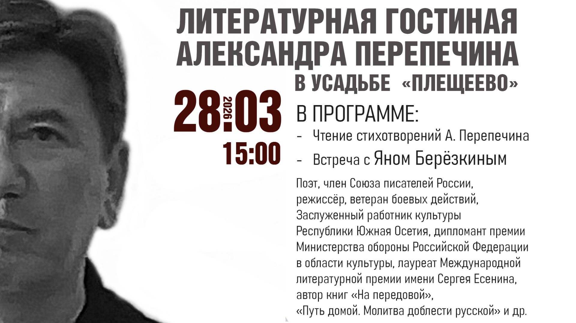 Ян Березкин в Плещеево