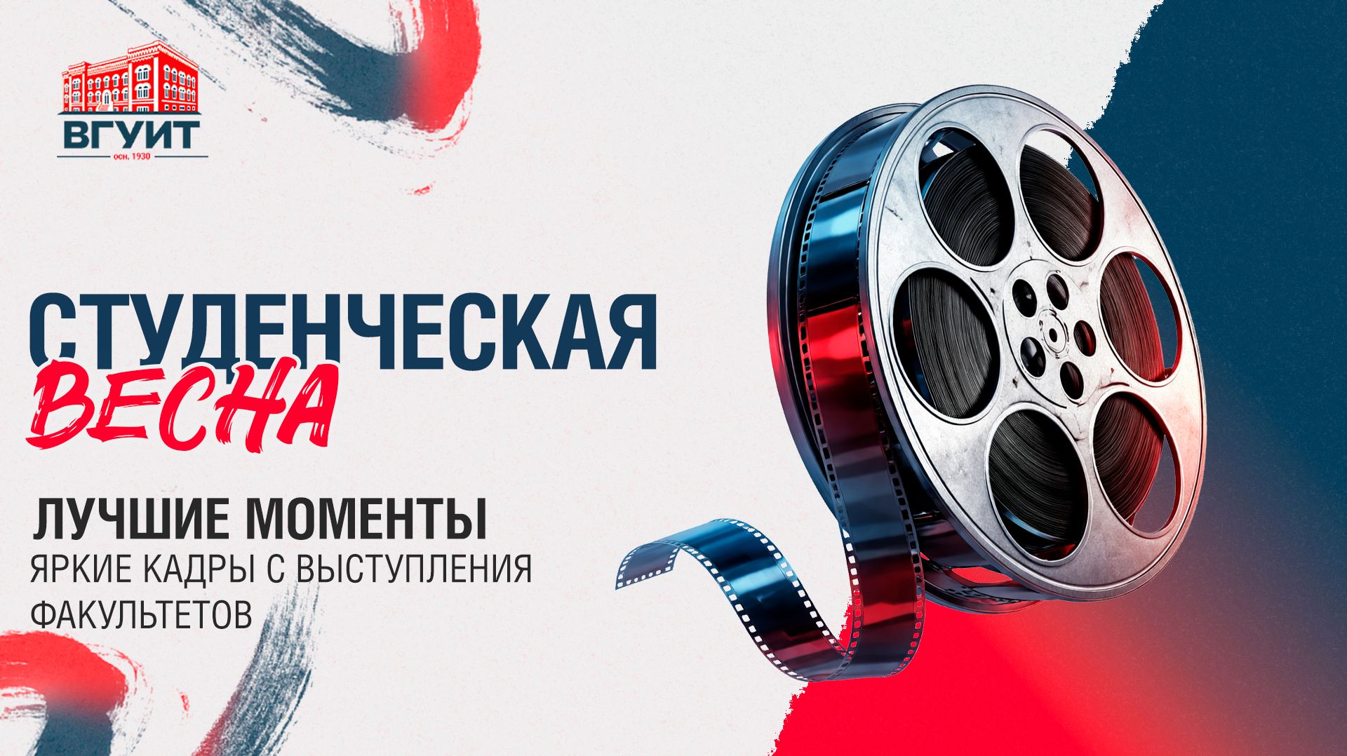 Студенческая весна ВГУИТ. Лучшие моменты