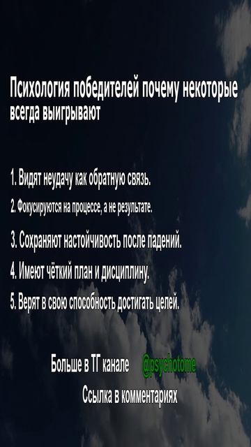 Психология победителей почему некоторые всегда выигрывают #успех #мотивация #достижения
