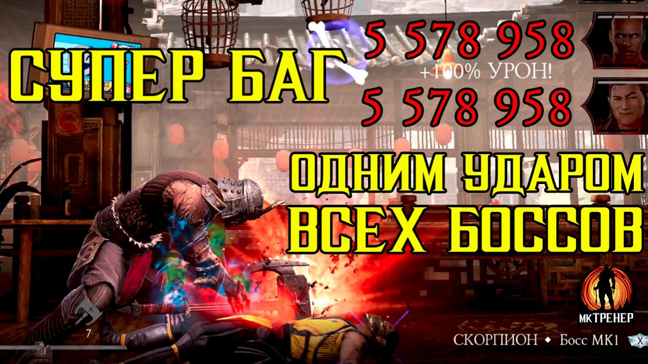 СУПЕР БАГ-СПОСОБНОСТЬ НОВОГО ШАО КАНА В МК МОБАЙЛ