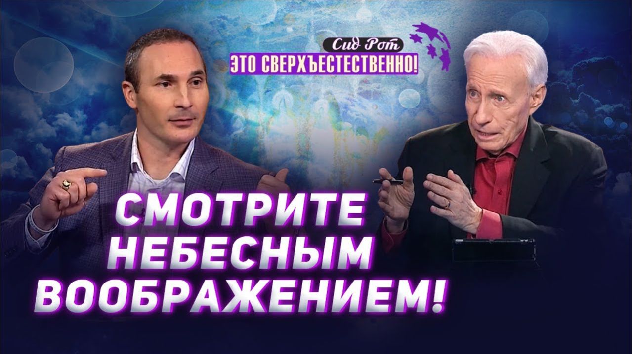 Чад Гонсалес в передаче Сида Рота 