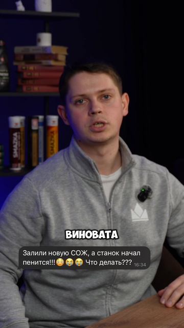 Причина пенообразования СОЖ