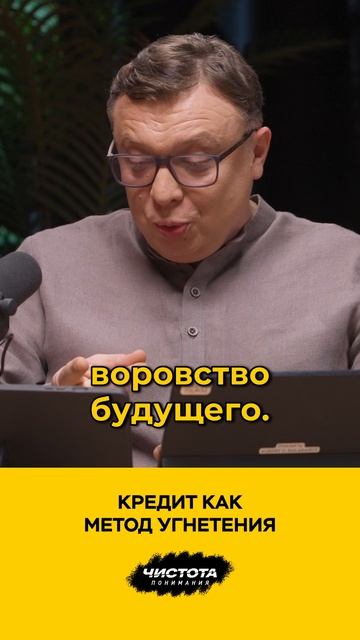 Кредит как метод угнетения