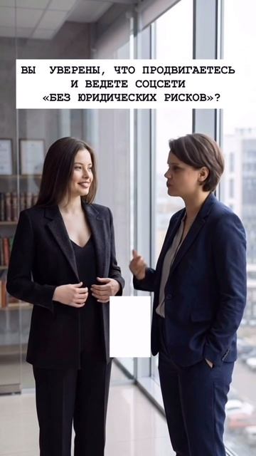 Вы уверены, что продвигаетесь и ведете соцсети без юридических рисков?