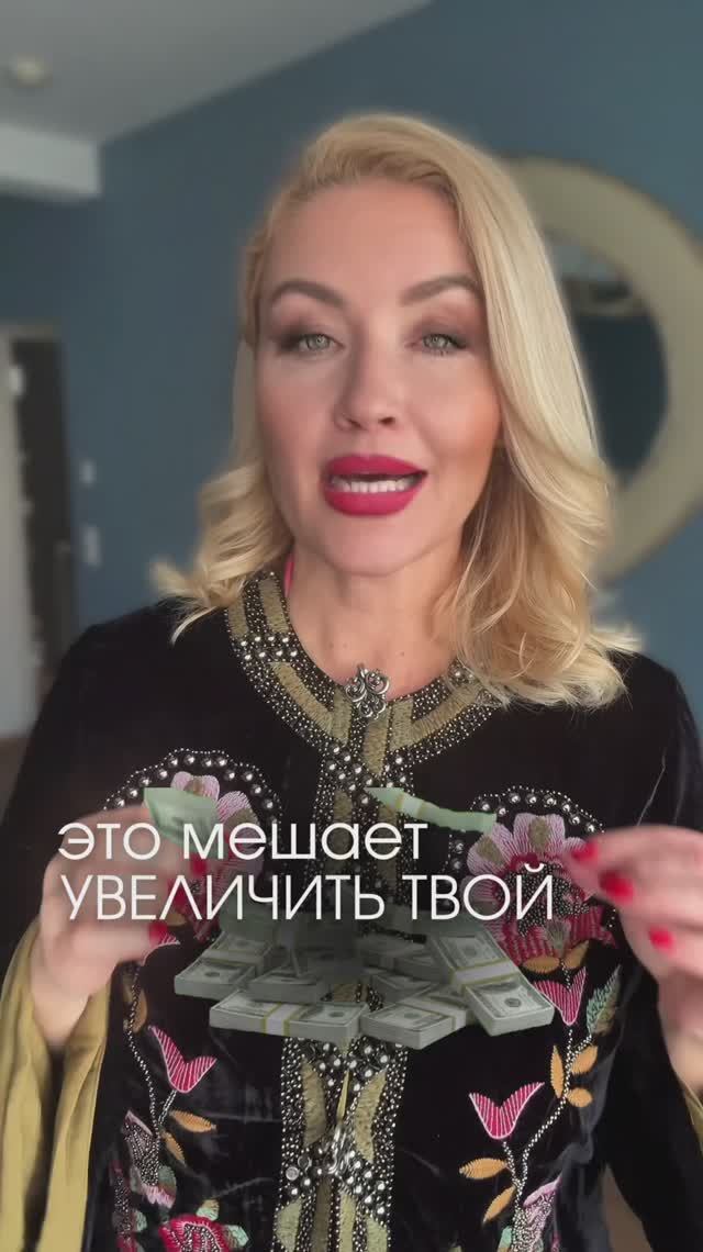 Это мешает увеличить твой доход