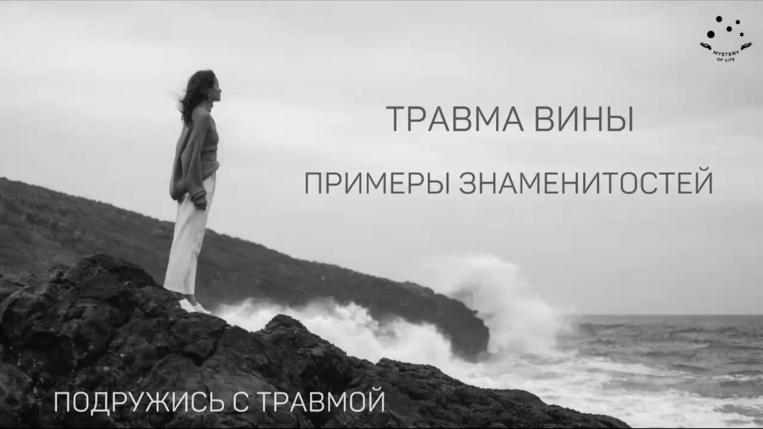 Травма вины: как её видно во внешности