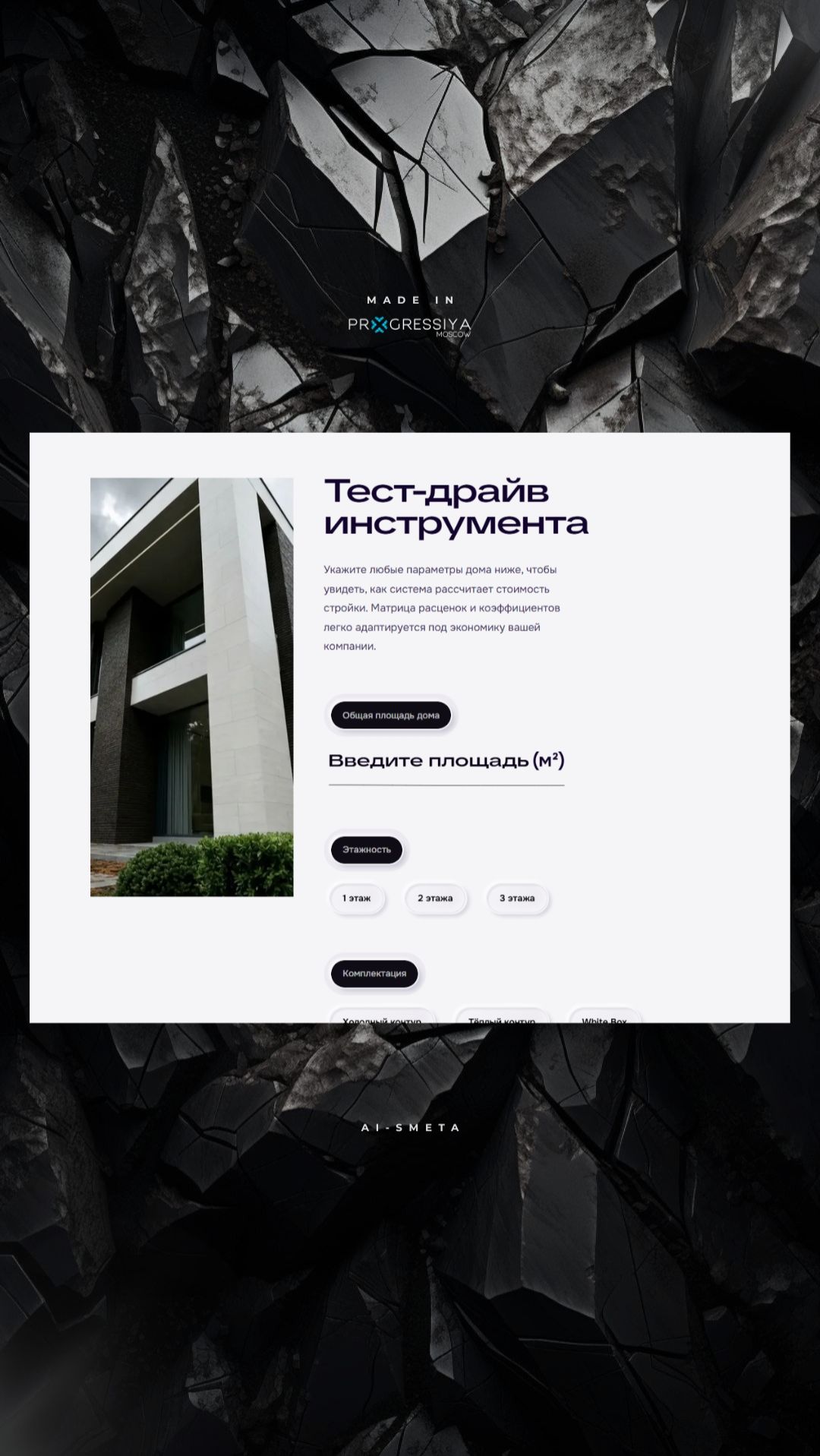 Смета за 60 секунд. Клиент — ваш.