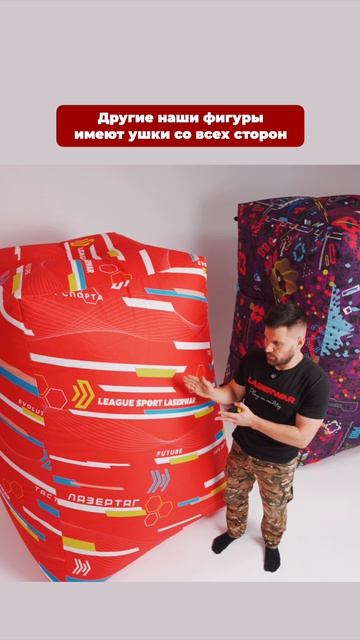 Фигуры LASERWAR для идеального лазертага