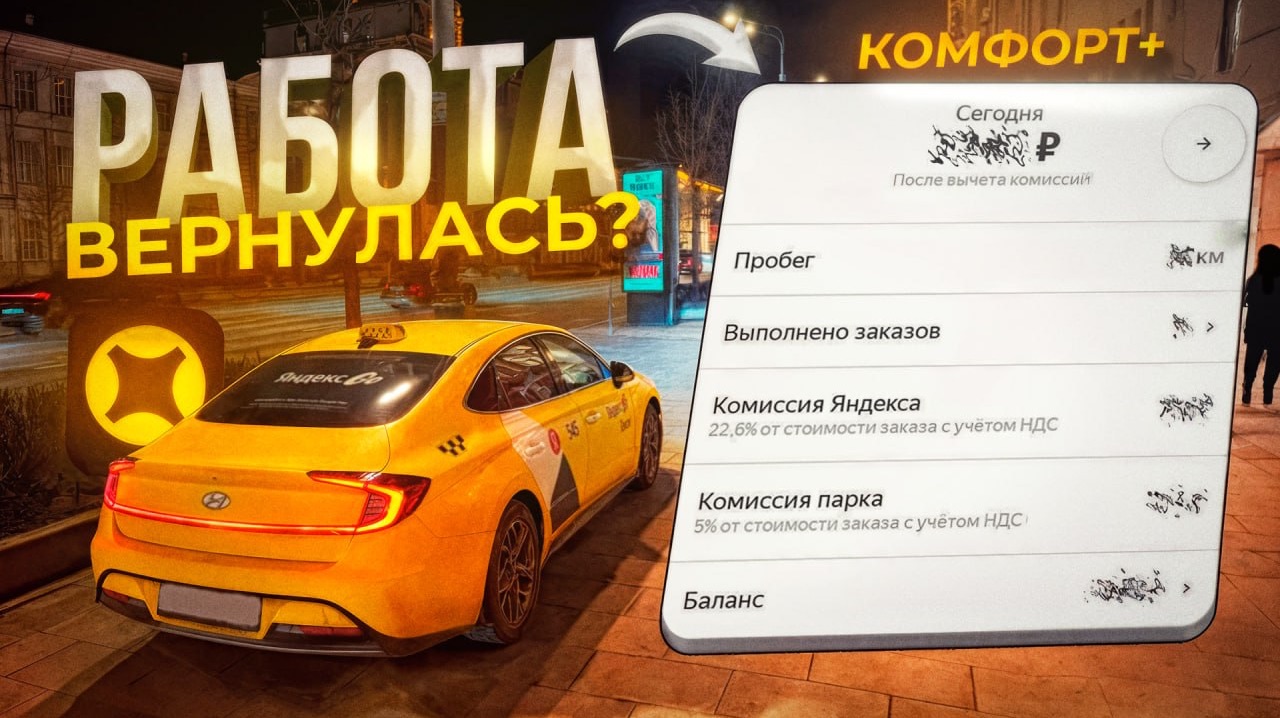 ЗАРАБОТОК В ТАКСИ НОЧЬЮ КОМФОРТ + МОСКВА / Яндекс такси Москва комфорт + 29-30.03.2026