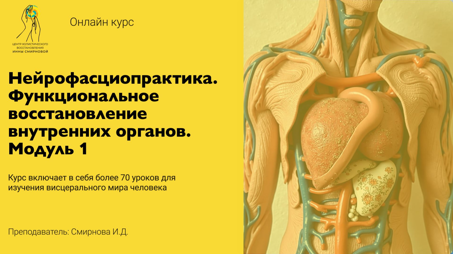 ОНЛАЙН-КУРС 