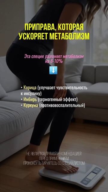 Что ускоряет метаболизм #нутрициолог #здоровье #похудение #зож #пп #нутрициология #метаболизм