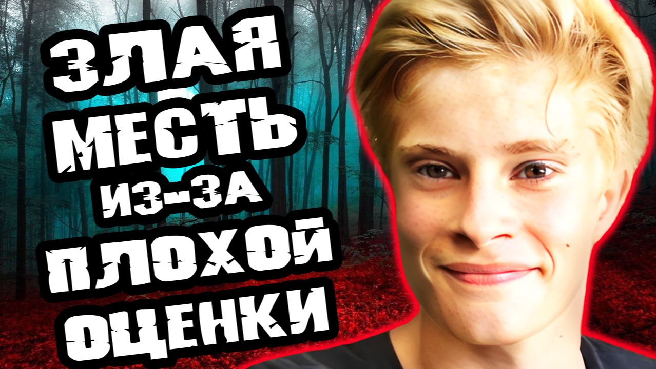 Прогулка в парке обернулась кошмаром. Тру Крайм истории