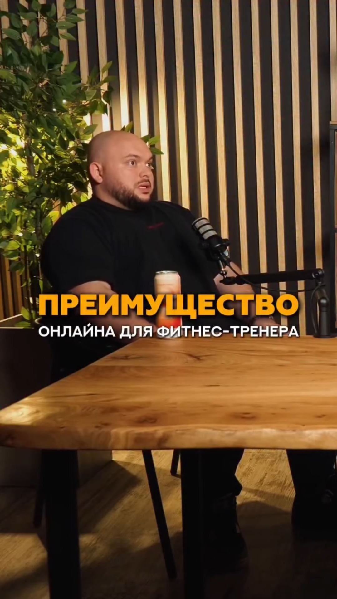 В чем главное преимущество онлайна для фитнес-тренера? #shorts #фитнес #маркетинг #спорт