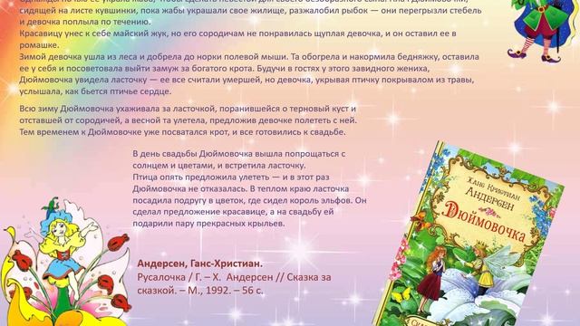 Сказочник датского королевста