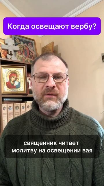 Когда освещают вербу