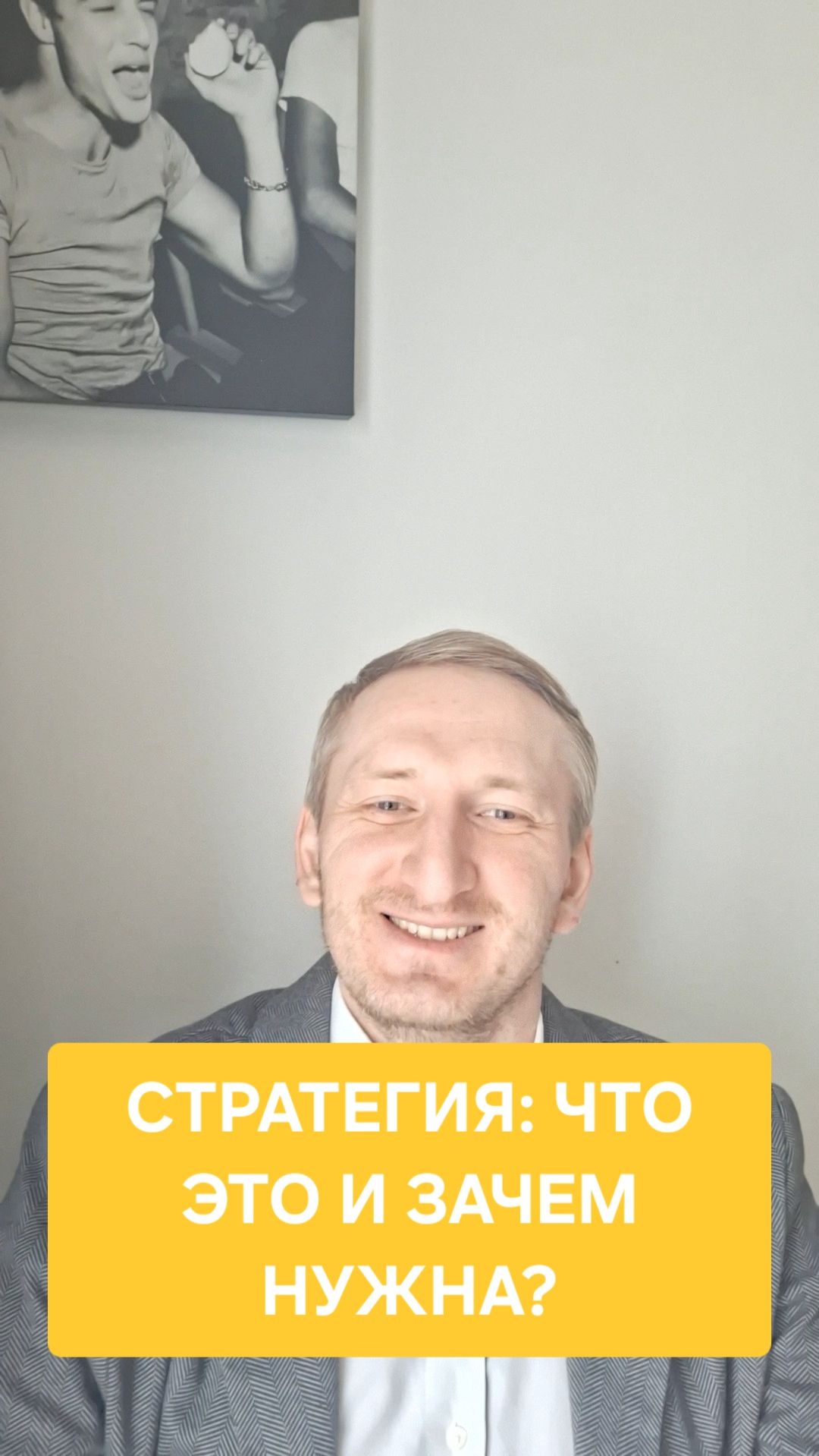 Стратегия: Что это и зачем нужна?