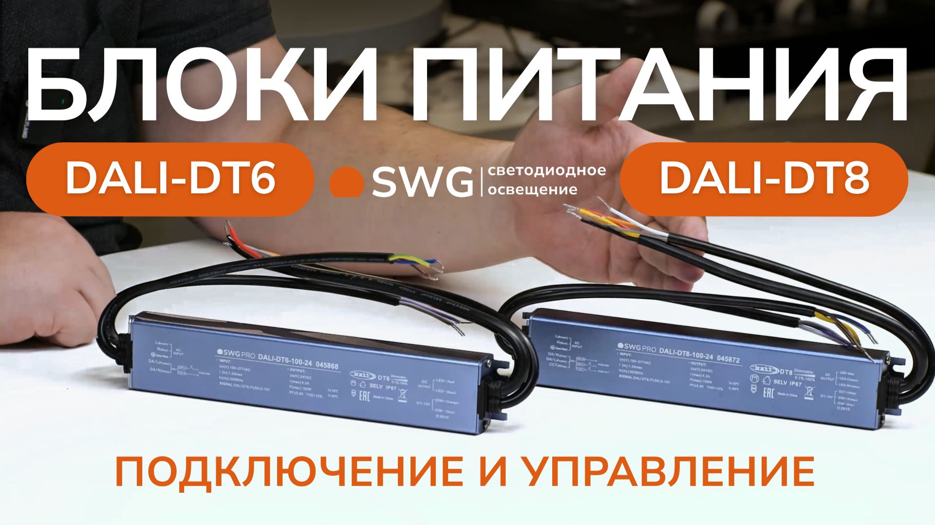 Блоки питания DALI для светодиодной ленты. Любой тип управления. SWG 68/140