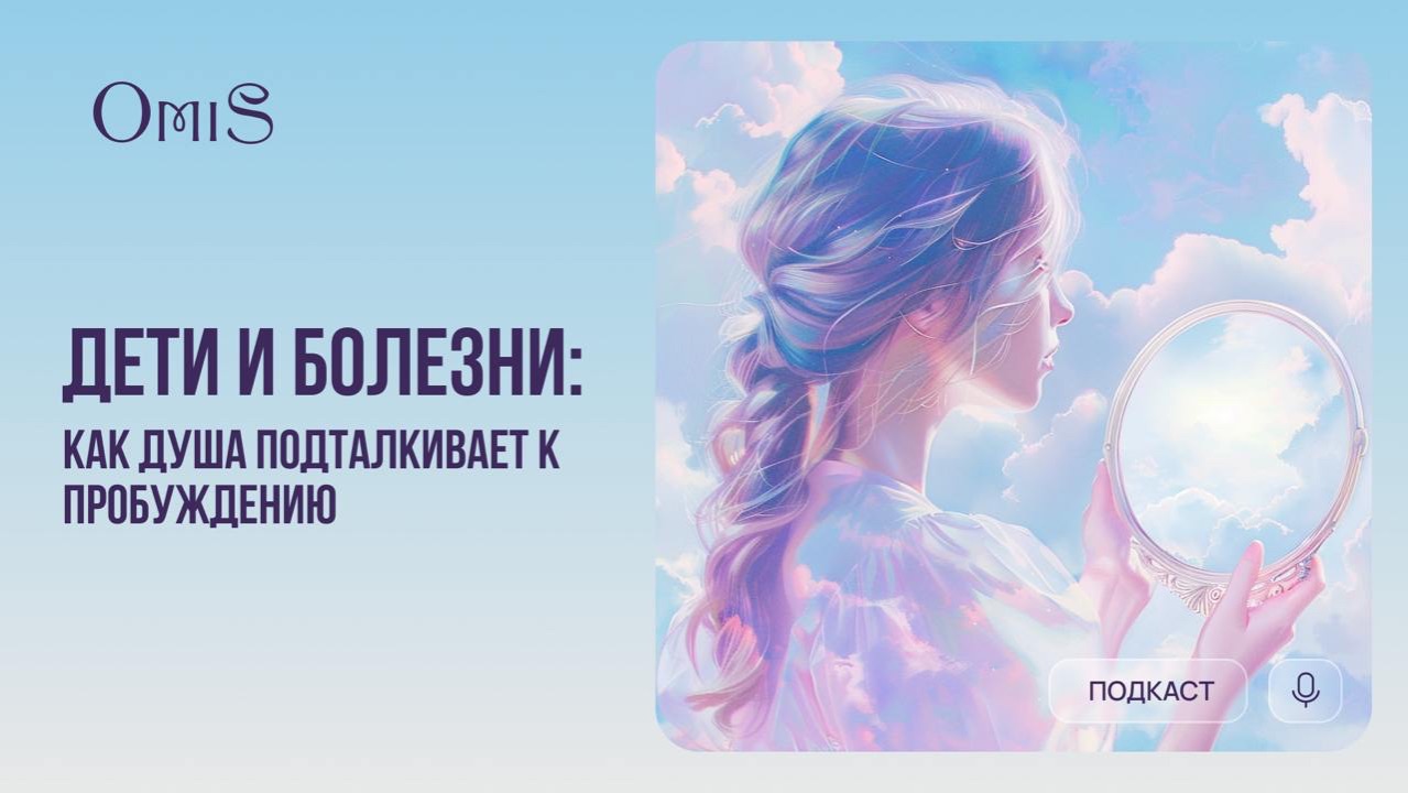 ДЕТИ И БОЛЕЗНИ