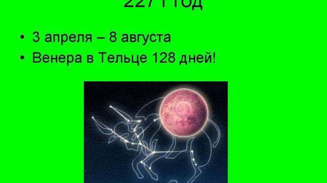 петли Венеры в Тельце