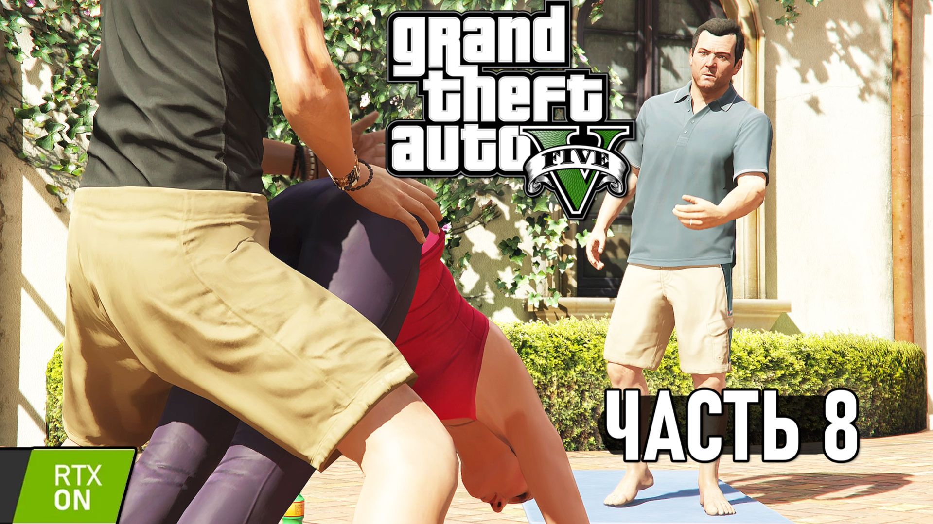 GTA 5 - Кто-то сказал 