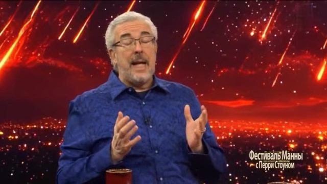 Разрушая семейные зависимости - передача Перри Стоуна