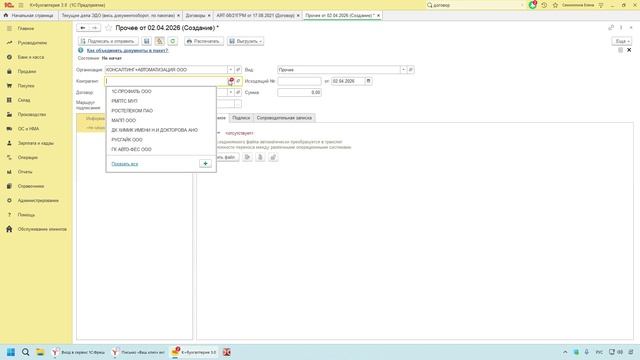 1С:ФРЕШ Бухгалтерия. 1С-ЭДО Отправка пакетов документов и файлов PDF.