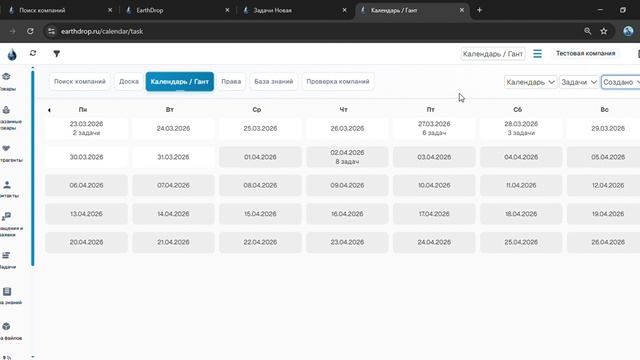 Календарь и гант