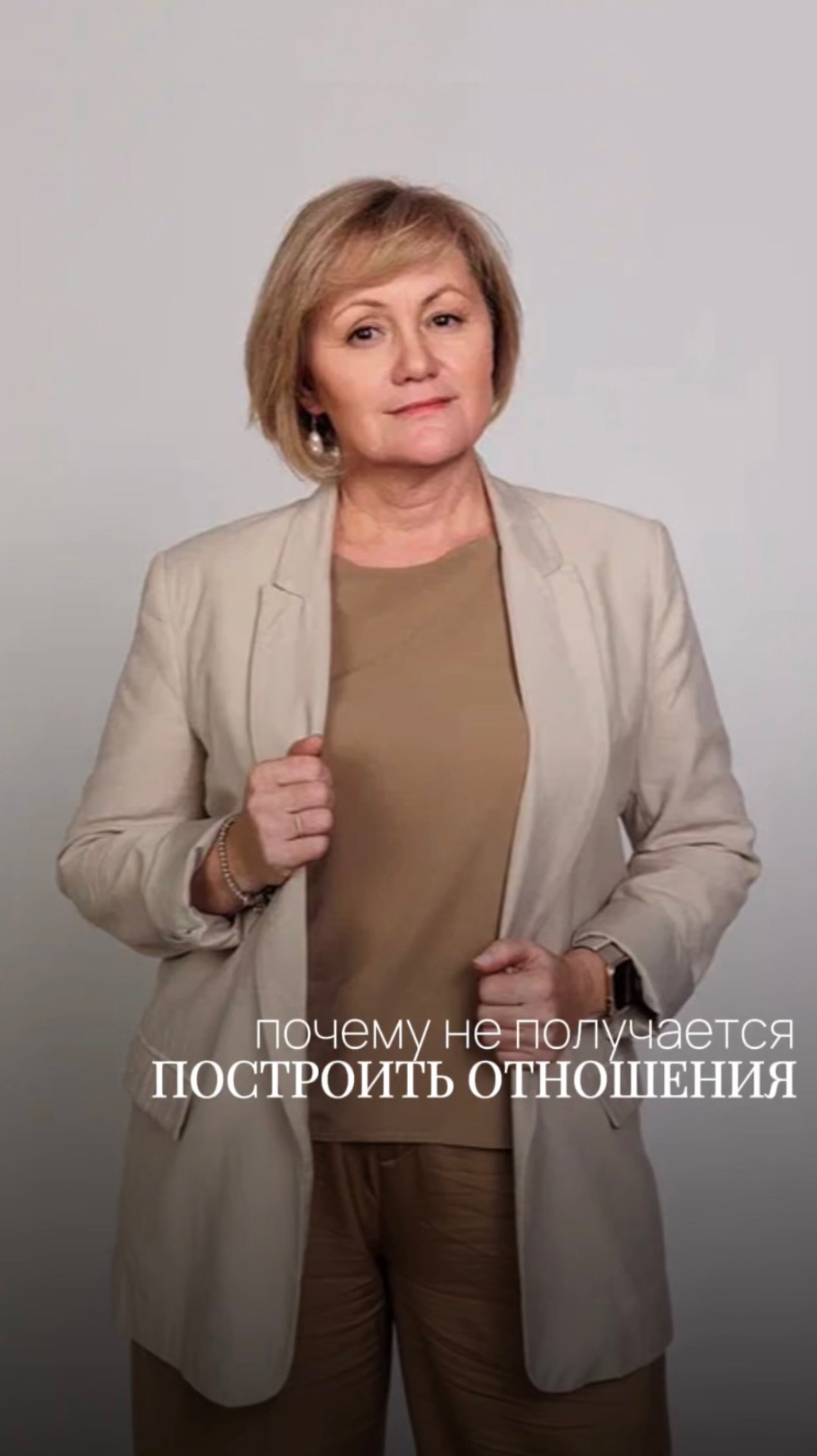 Почему не получается построить отношения