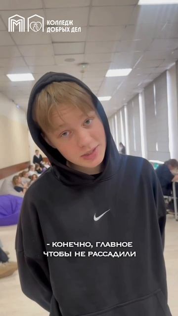 сядем вместе?