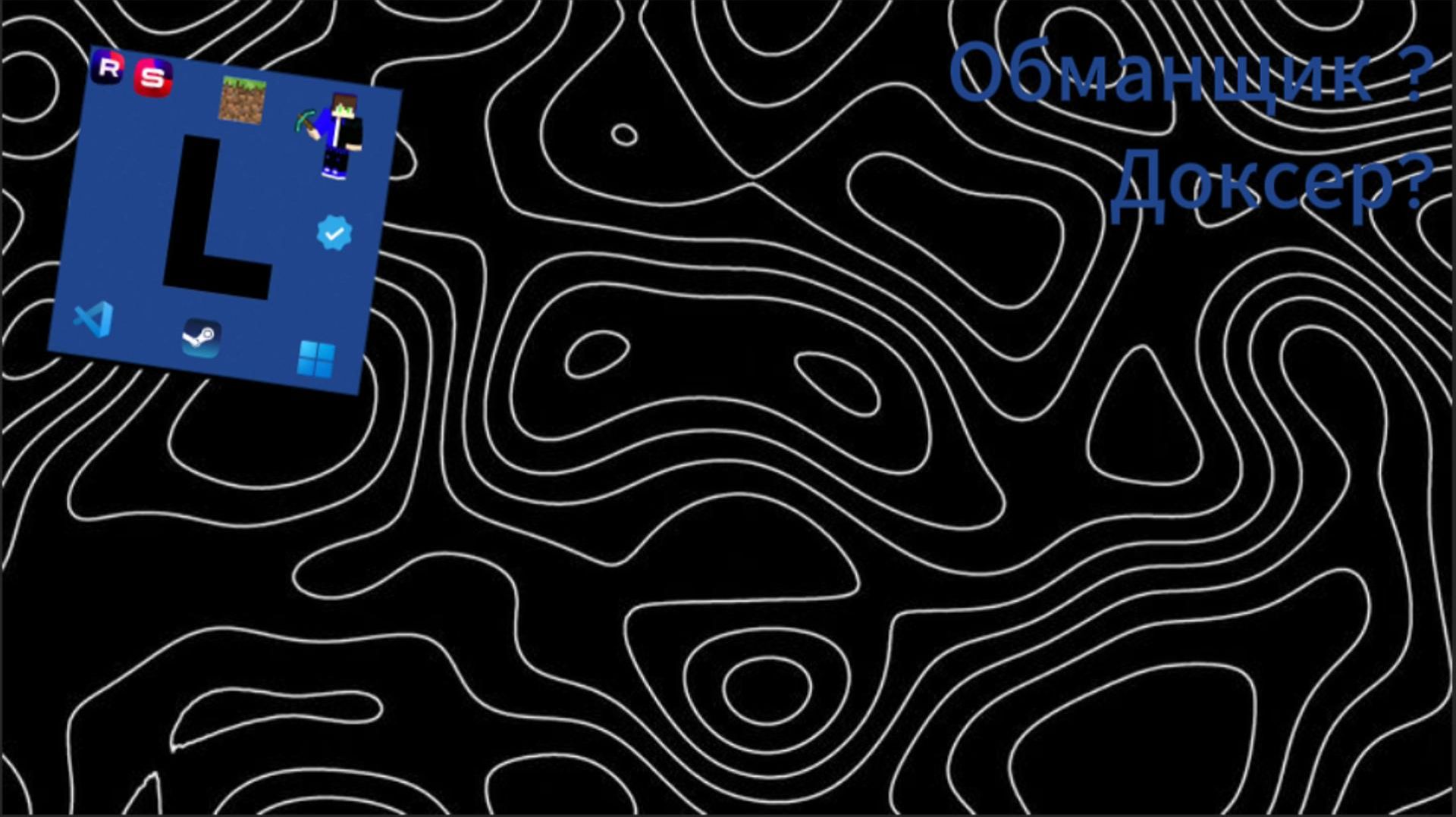 Финальное разоблачение на лемакса (еще одна)