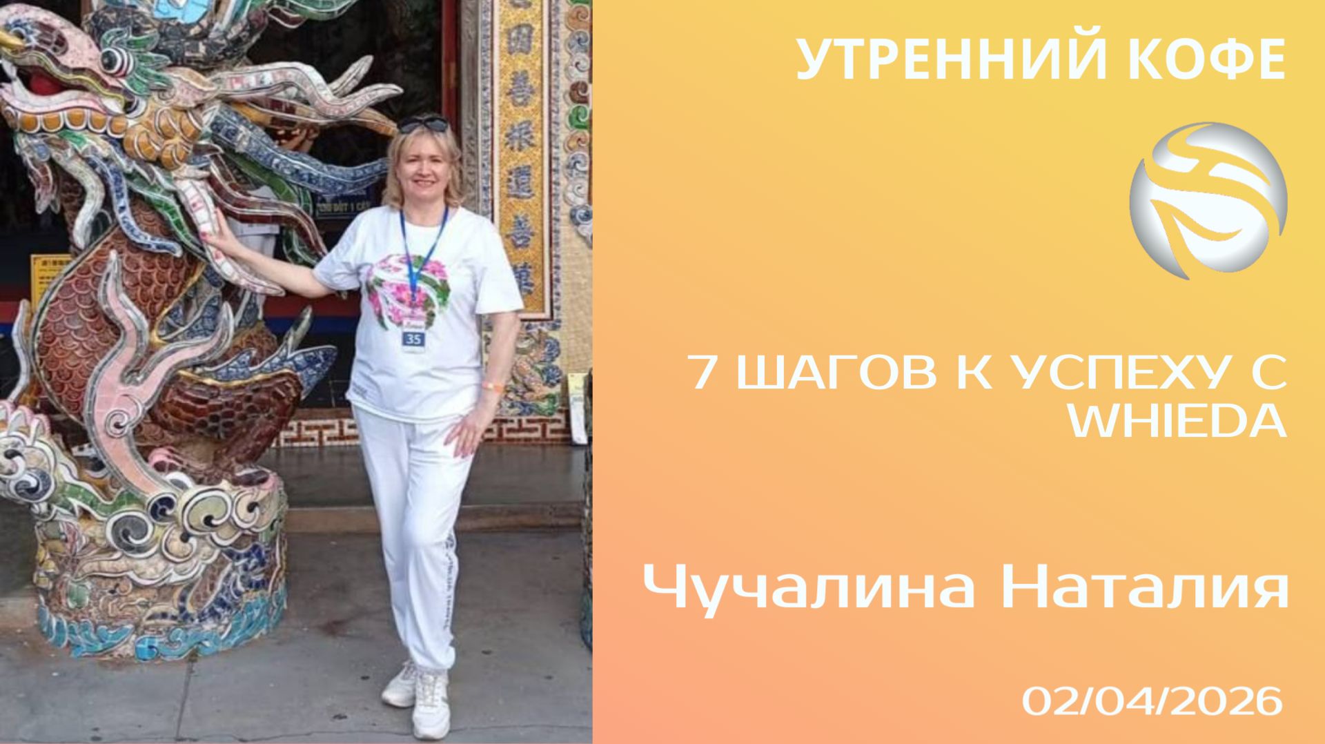 7 шагов к успеху с Whieda | Чучалина Наталия