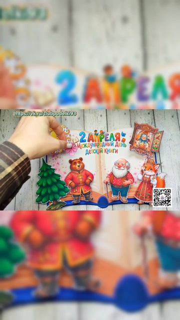 Аппликация День книги!