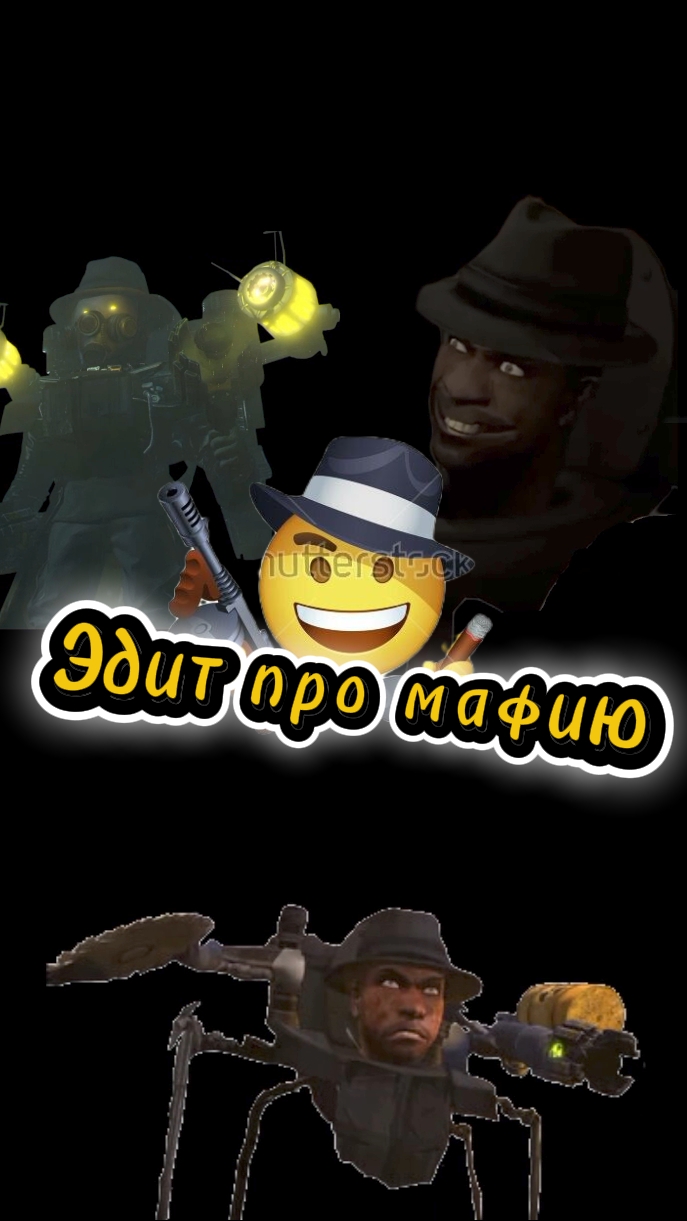 Эдит про мафию скибиди туалет @Edith @shorts