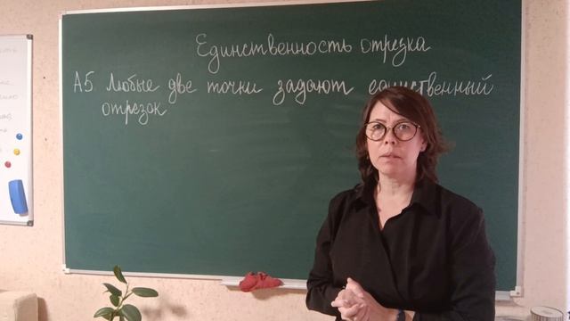 А5. Единственность отрезка.