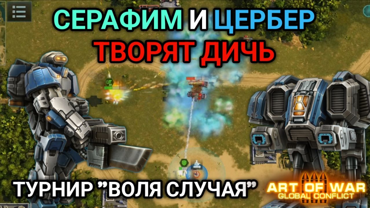 Ярость Серафима - Турнир 