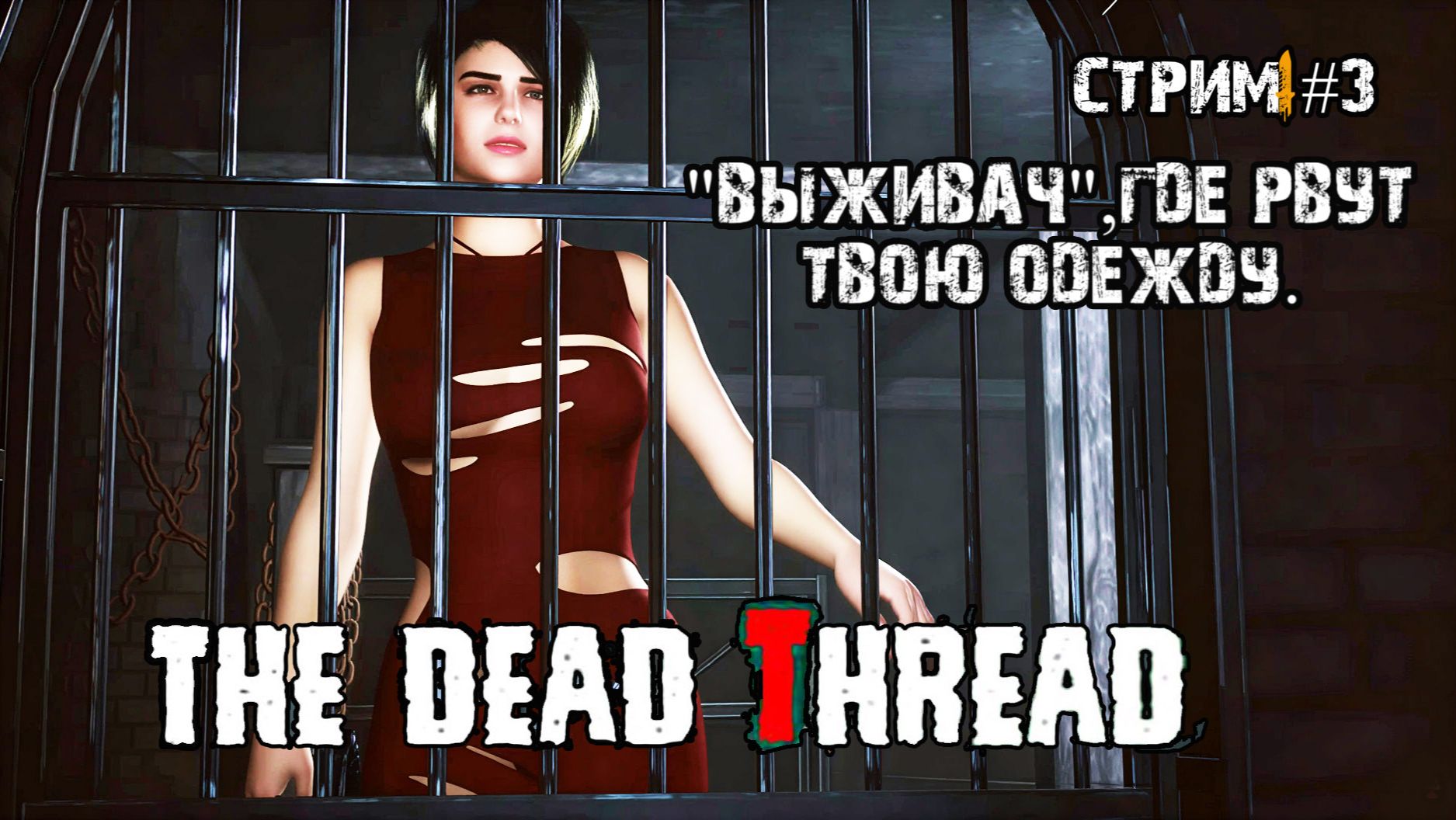 Выживаем в городе наполненном зомби. The Dead Thread прохождение 3