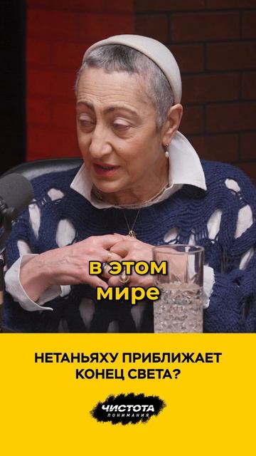 Нетаньяху приближает конец света?