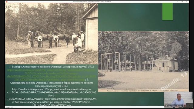 Лекция Башмакова М.Б. «Из истории расквартирования военных в Серебряном боре и на Военном поле...