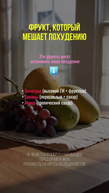 Фрукт, который мешает похудению #нутрициолог #здоровье #похудение #пп #нутрициология