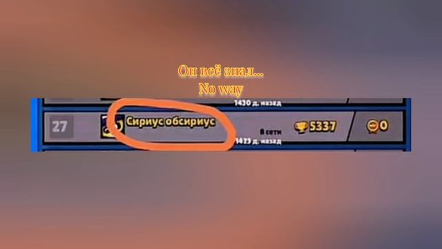 он всё знал...