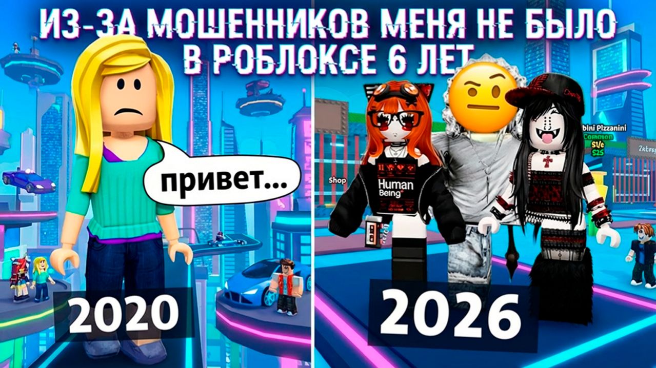 Я ПЕРЕВЕЛА МОШЕННИКАМ 1000$ И ОСТАЛАСЬ БЕЗ РОБЛОКСА НА 6 ЛЕТ #роблокс #роблоксистория